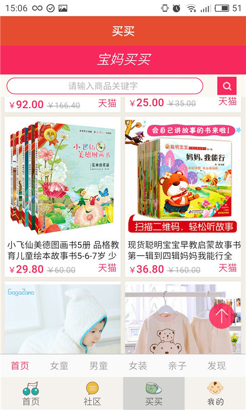 宝宝英语听听安卓版图1