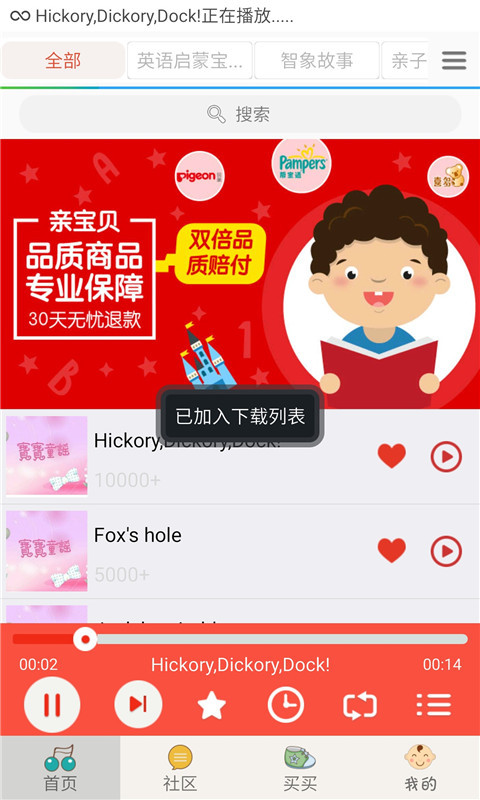 宝宝英语听听安卓版图3