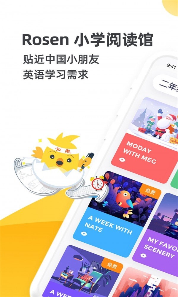 Rosen小学阅读馆最新版图2