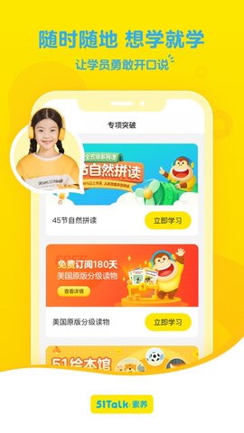51Talk手机正版图1