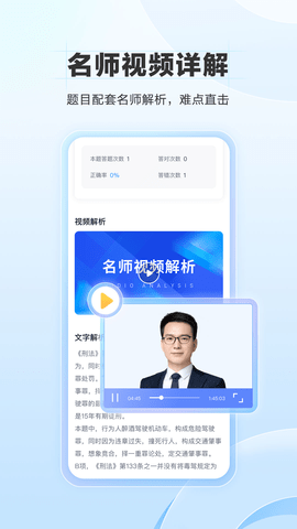 竹马法考安卓版