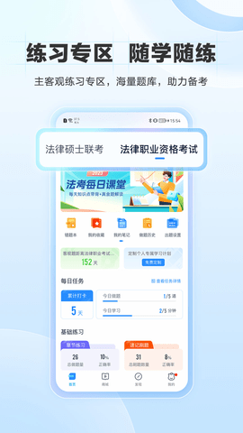 竹马法考安卓版