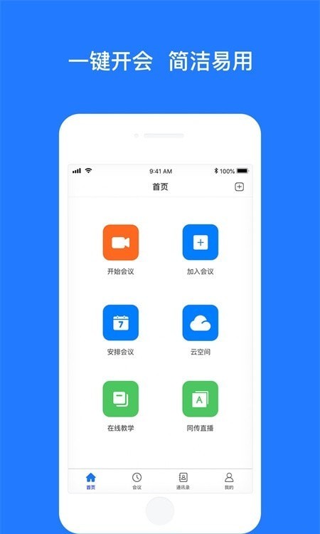 昆仑云会议图3