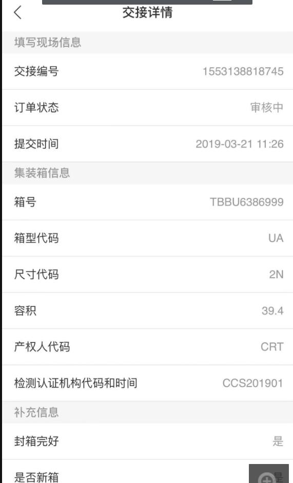 箱联管家安卓免费版图3