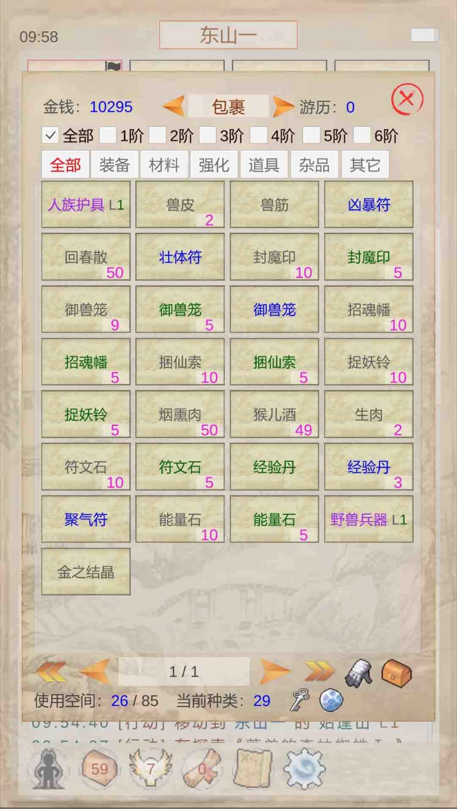 山海奇闻(3)
