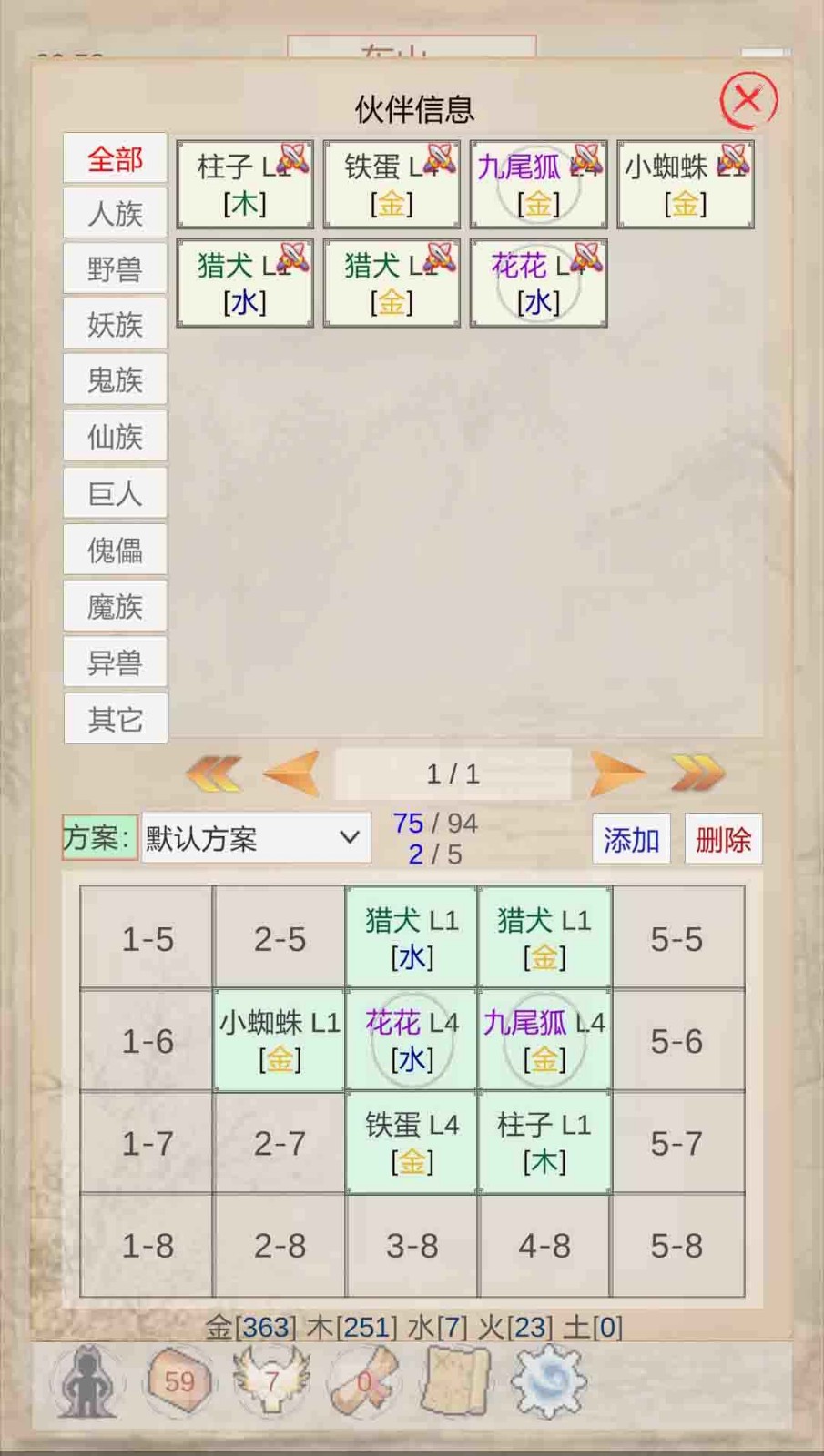 山海奇闻(4)