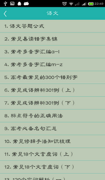 高考随身记最新免费版图1