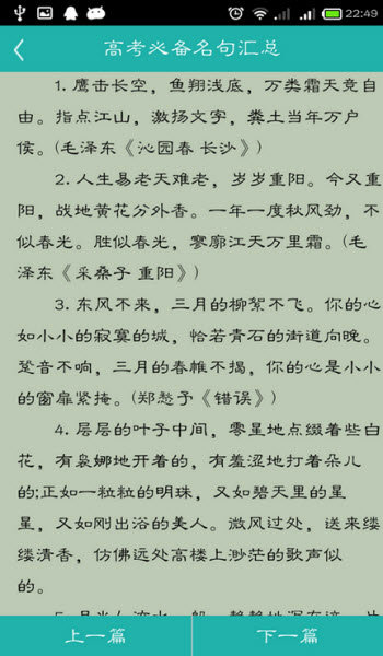 高考随身记最新免费版图3