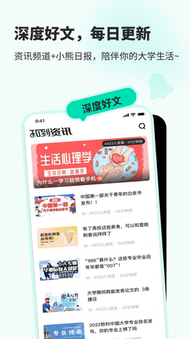 知到手机免费版