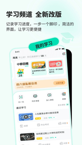 知到手机免费版