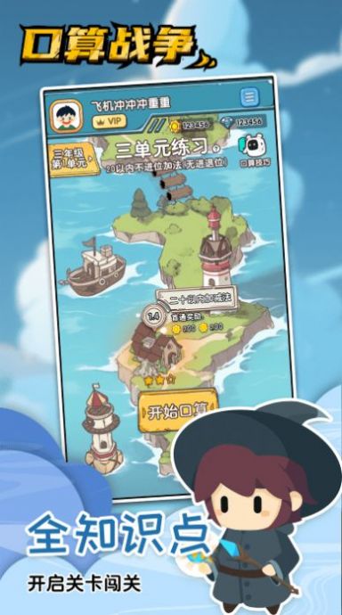口算战争手机最新版图1