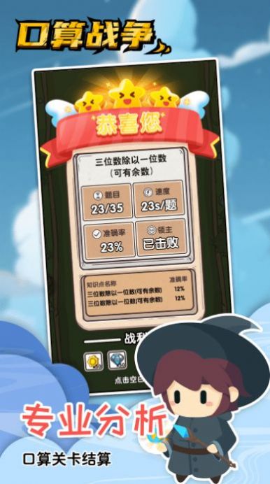 口算战争手机最新版图2