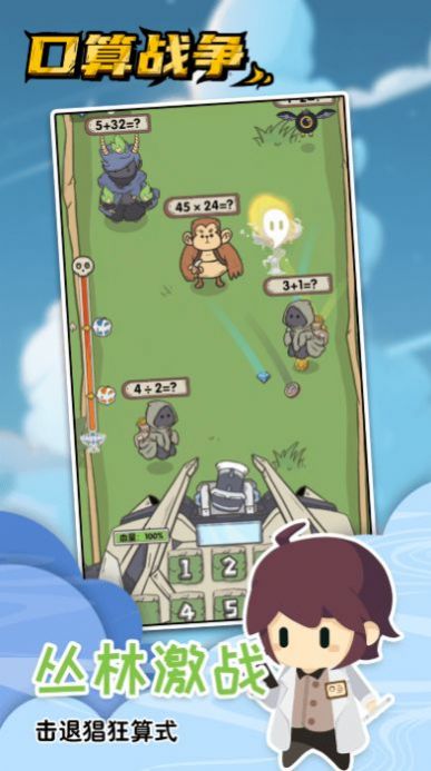 口算战争手机最新版图4