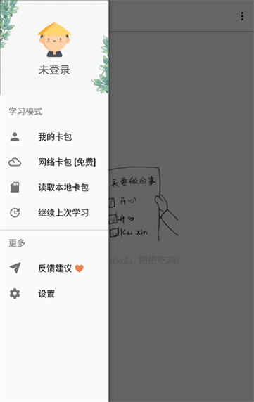 爱上复习手机正版图1