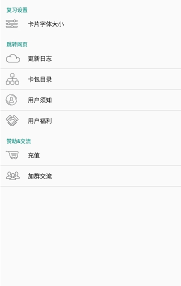 爱上复习手机正版图3