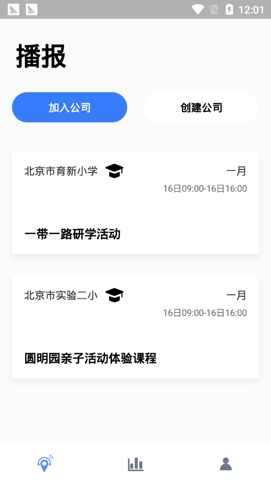 研学邦无广告版图1