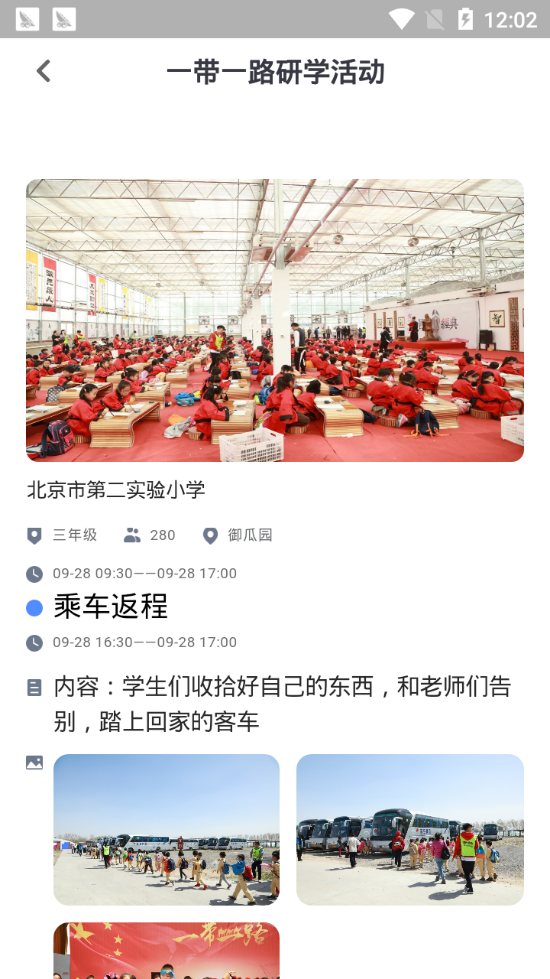 研学邦无广告版图3