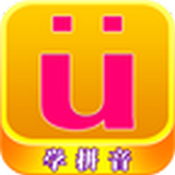 儿童认拼音安卓版