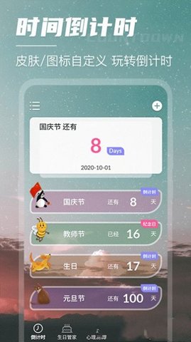 高考考研倒数日手机免费版