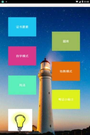 考证明灯手机正版图2