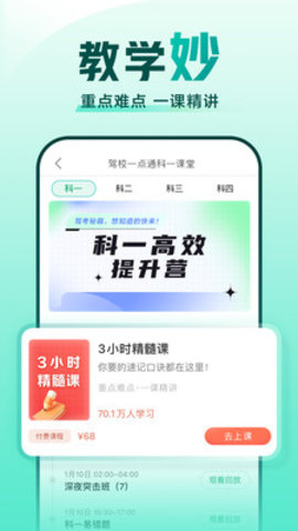 驾校一点通软件原版