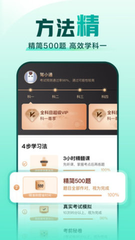 驾校一点通软件原版