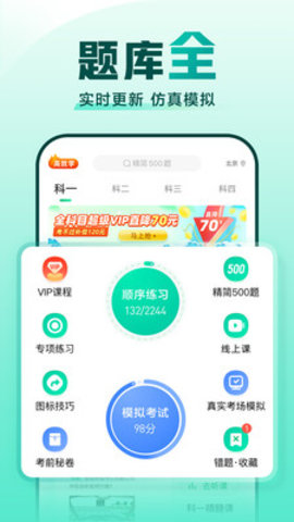 驾校一点通软件原版