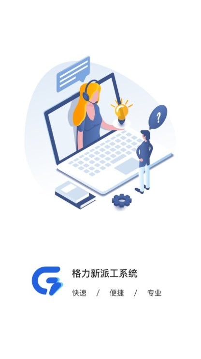 云派工安卓版图2