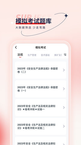 安全工程师优题汇最新免费版图1