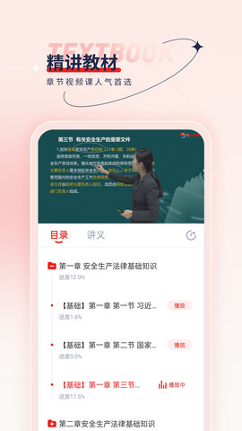 安全工程师优题汇最新免费版图2