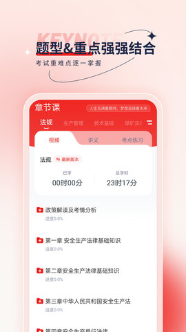 安全工程师优题汇最新免费版图3