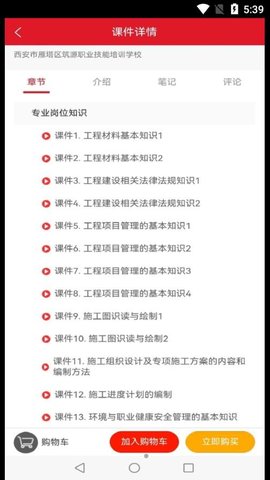 住建在线学习原版