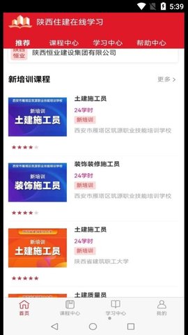 住建在线学习原版