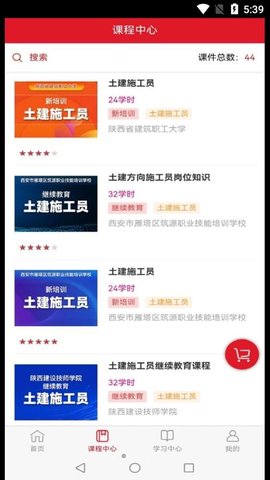 住建在线学习原版