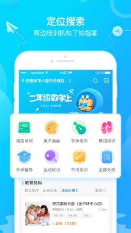 布谷找课手机正版图2