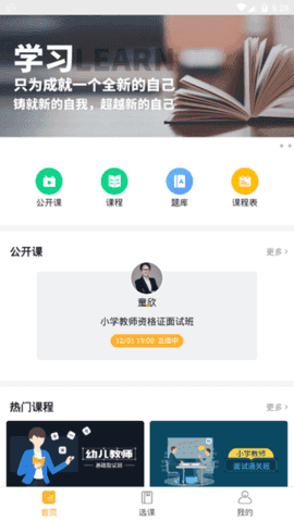 普学网手机免费版