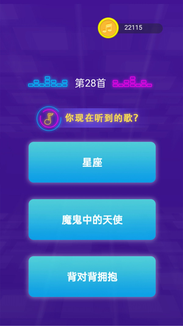 猜歌全明星红包版截图3