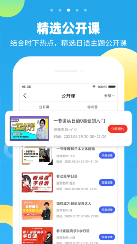 未名天日语手机版