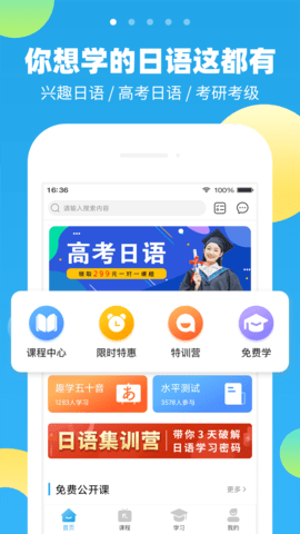 未名天日语手机版