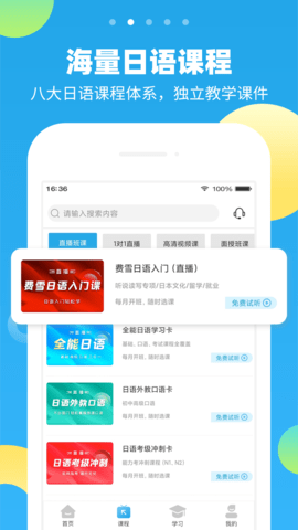 未名天日语手机版