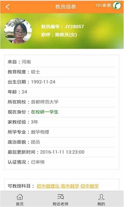 101家教官方最新版图1