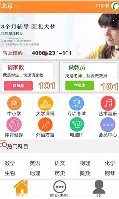 101家教官方最新版图3