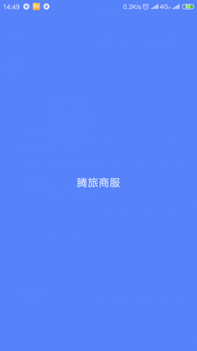 腾旅商服