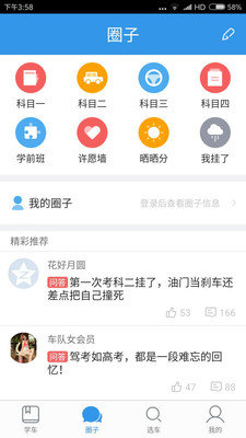 十方车友官方版图2