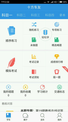 十方车友官方版图3