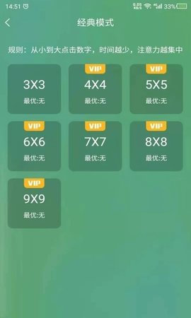 舒尔特通用版图3