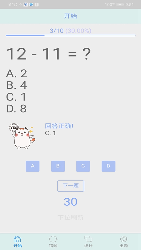 数学口算安卓官方版图1