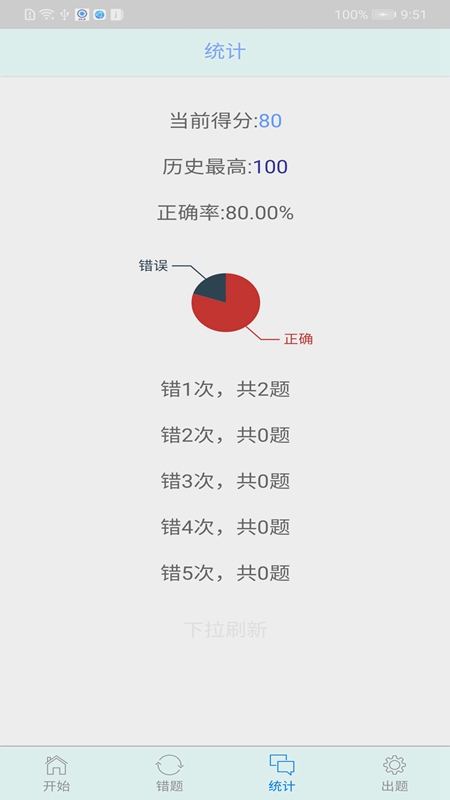 数学口算安卓官方版图2