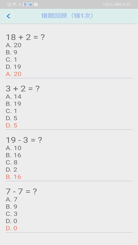 数学口算安卓官方版图3