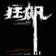 狂飙手机最新版